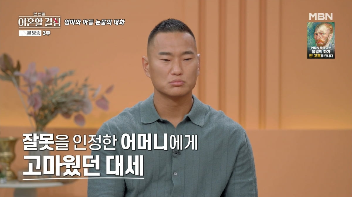 사진=MBN '한 번쯤 이혼할 결심'
