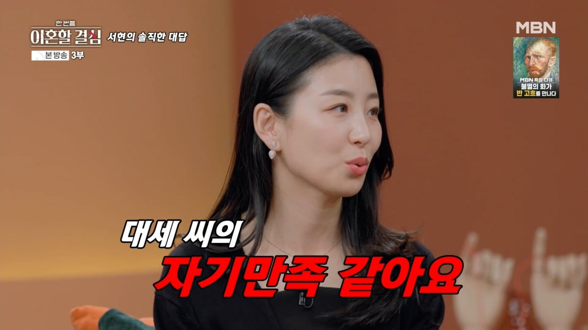 사진=MBN '한 번쯤 이혼할 결심'