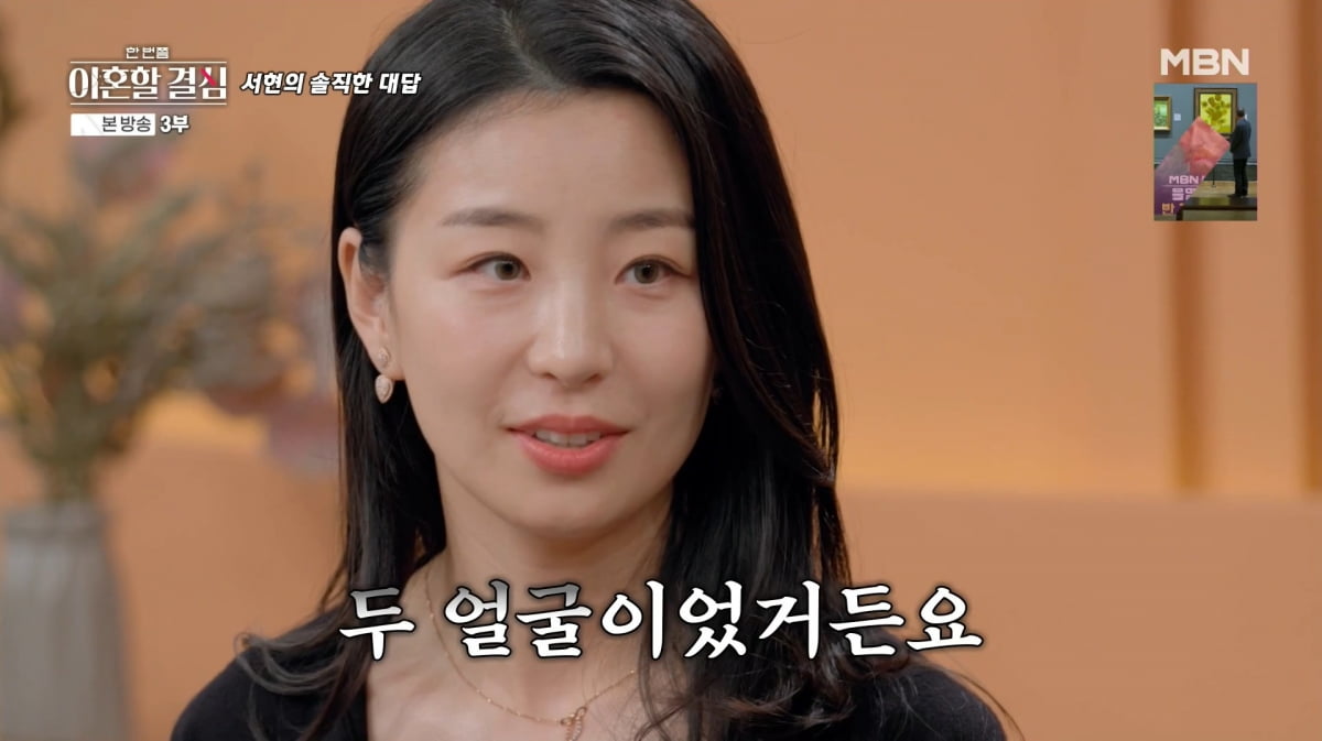 사진=MBN '한 번쯤 이혼할 결심'