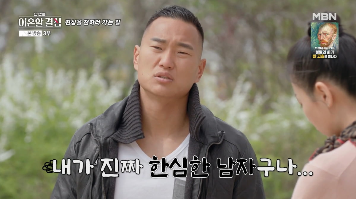 사진=MBN '한 번쯤 이혼할 결심'