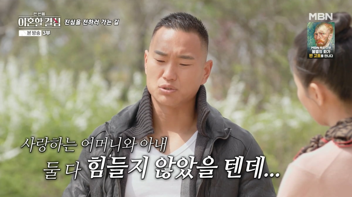 사진=MBN '한 번쯤 이혼할 결심'