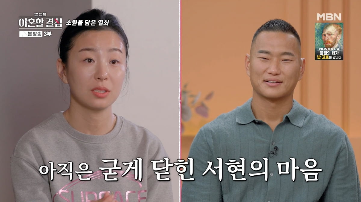 사진=MBN '한 번쯤 이혼할 결심'