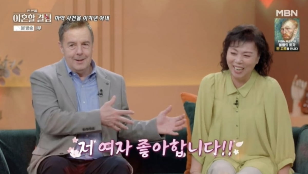 사진=MBN '한 번쯤 이혼할 결심' 캡처