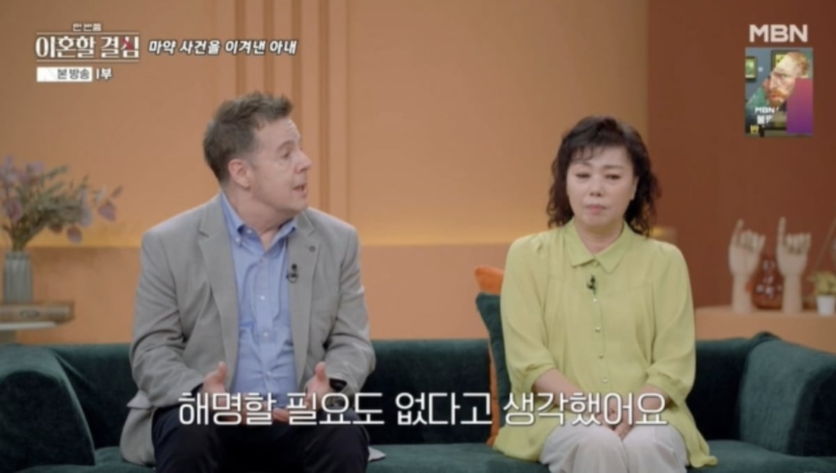 사진=MBN '한 번쯤 이혼할 결심' 캡처