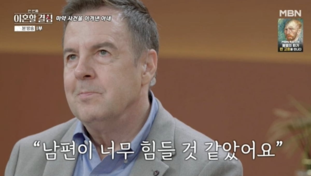 사진=MBN '한 번쯤 이혼할 결심' 캡처