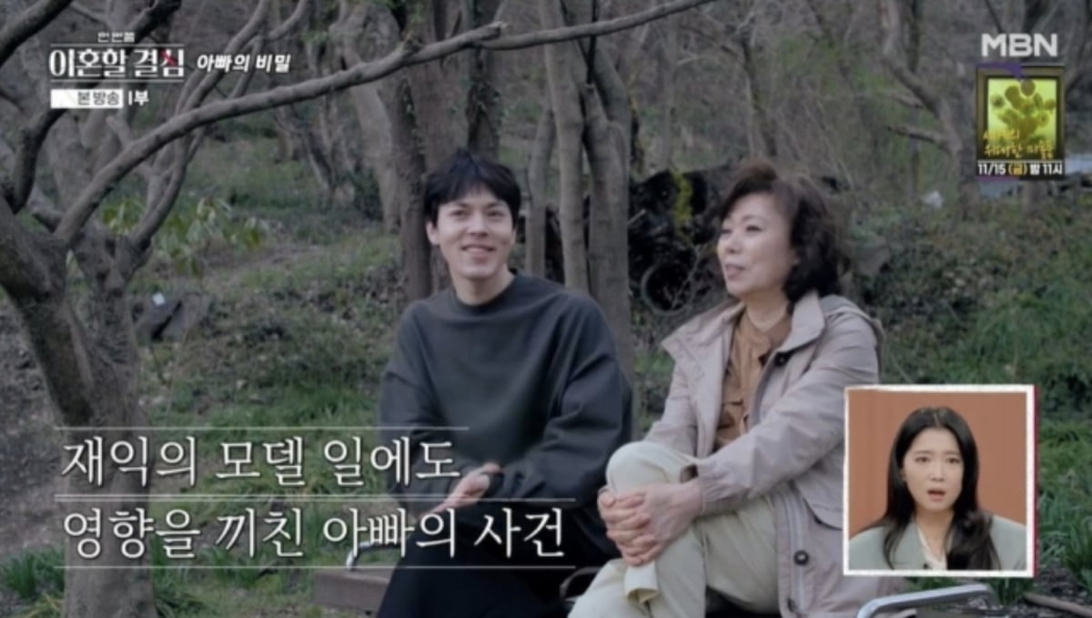 사진=MBN '한 번쯤 이혼할 결심' 캡처