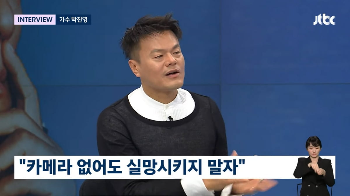 [종합] 'JYP 수장' 박진영, 두 딸 미래 소속사도 점찍어놨다…"가수 할 거면 JYP"('뉴스룸')