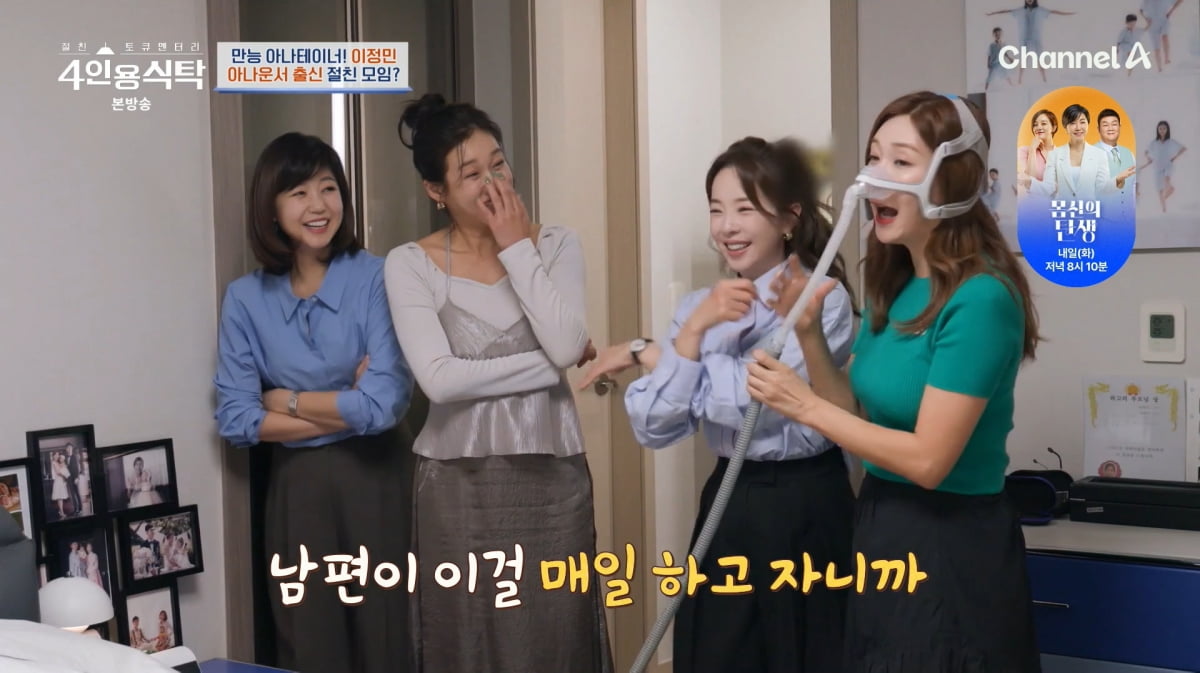 사진=채널A '4인용식탁'