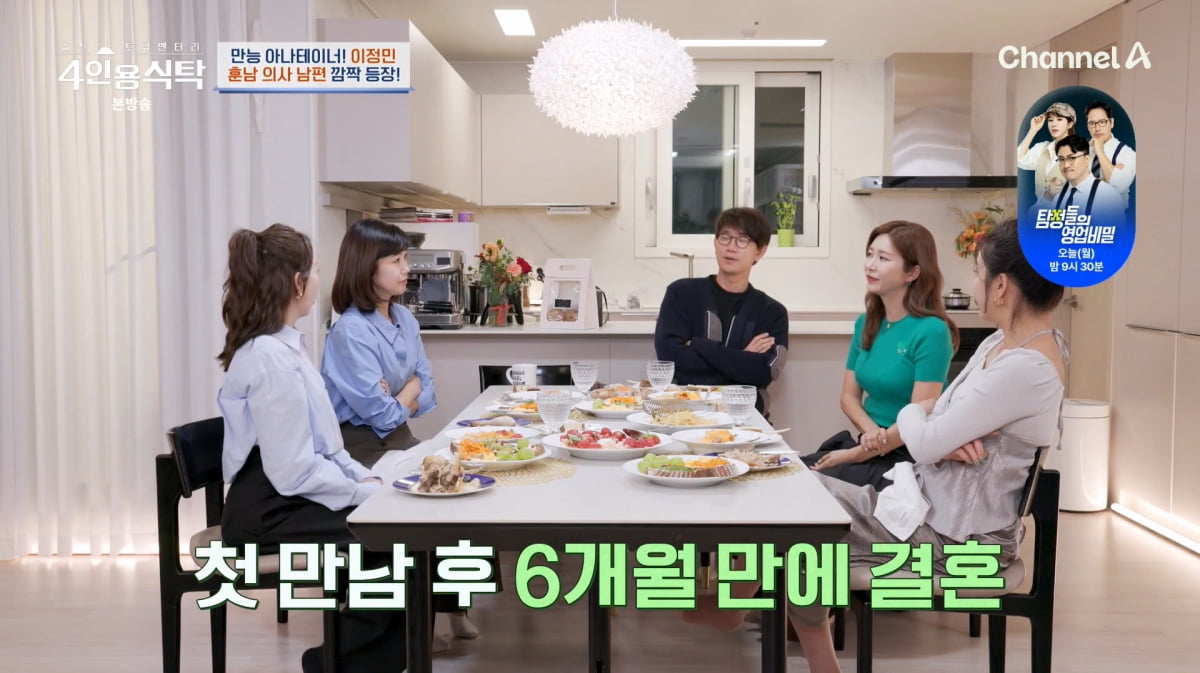 사진=채널A '4인용식탁'