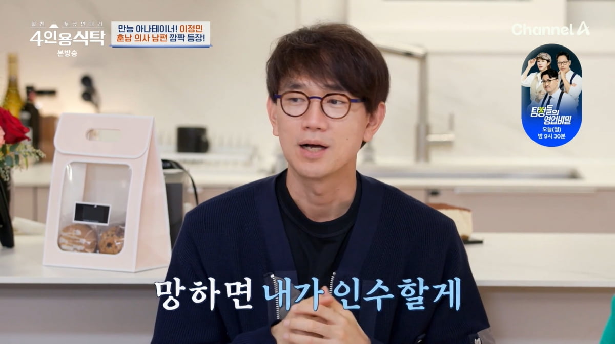 사진=채널A '4인용식탁'