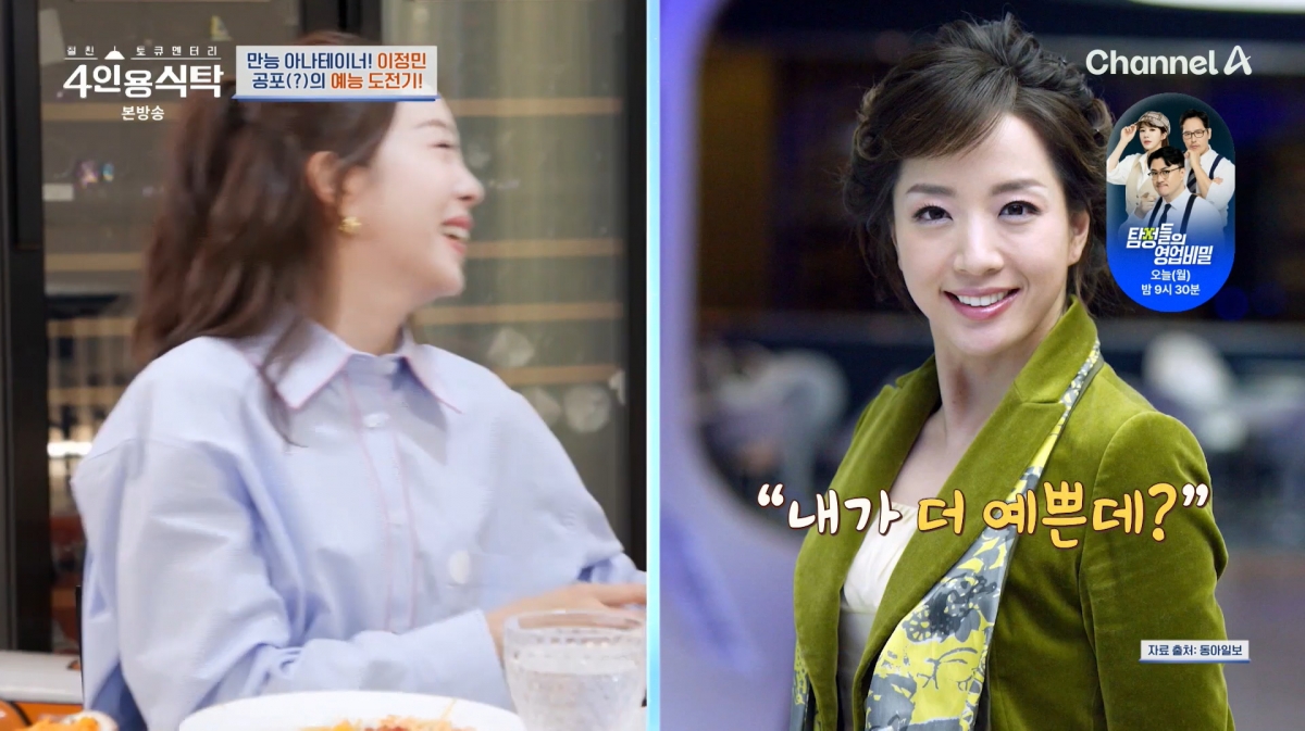 사진=채널A '4인용식탁'