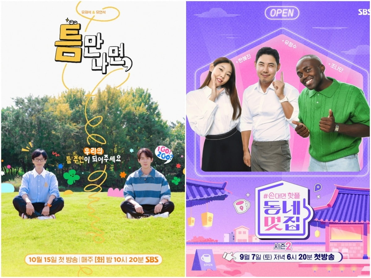 사진=SBS 제공