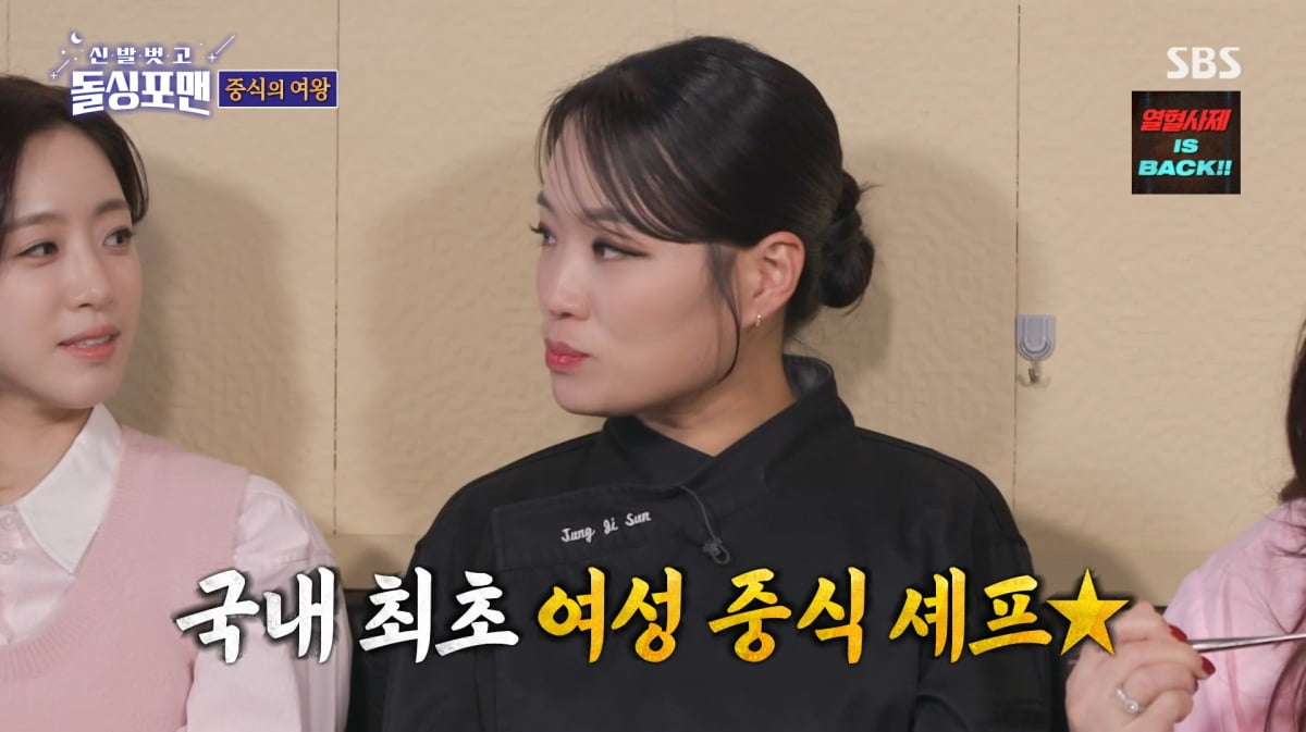 사진=SBS '신발 벗고 돌싱포맨'