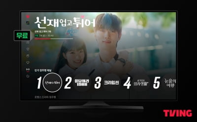 티빙, 드라마·예능 실시간 무료 서비스 '정주행 채널' 스마트 TV로 확대