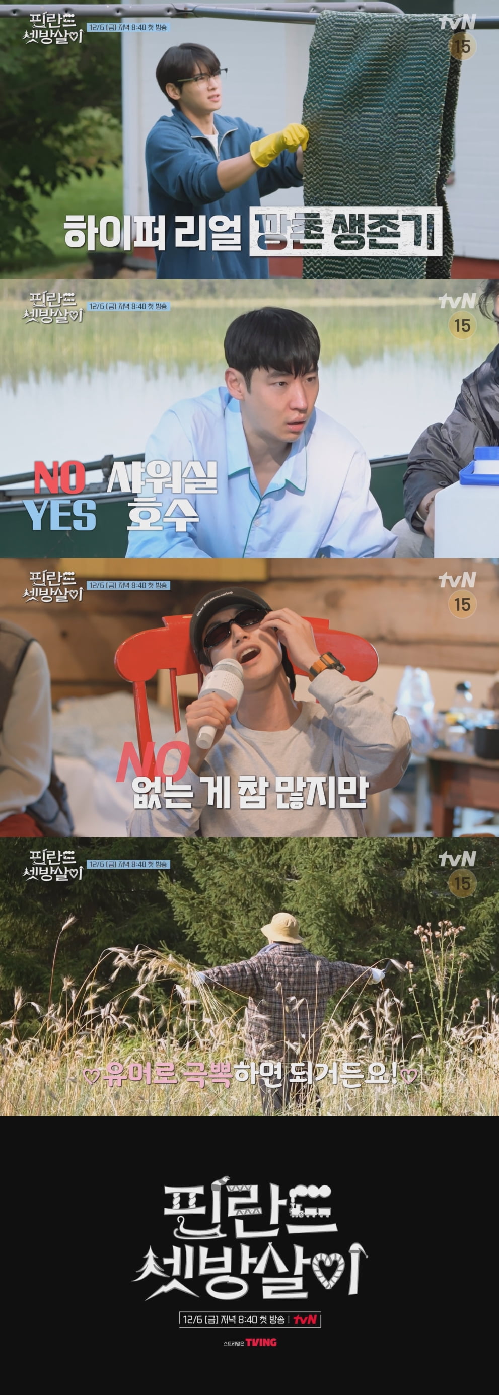 사진 제공: tvN 2차 티저 영상 캡처