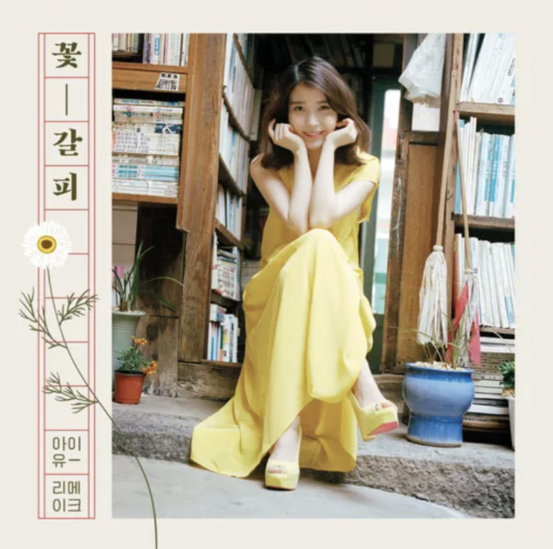 사진=가수 아이유 리메이크 앨범 '꽃갈피' 커버