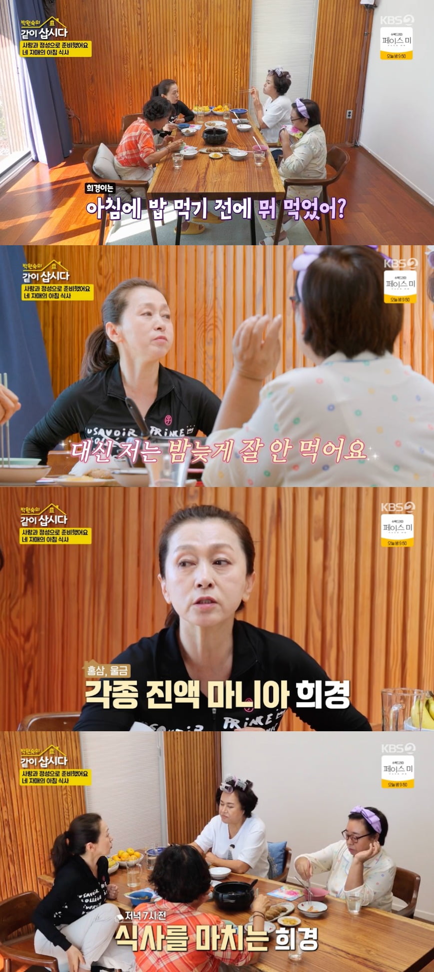 사진 = KBS 2TV '박원숙의 같이 삽시다'
