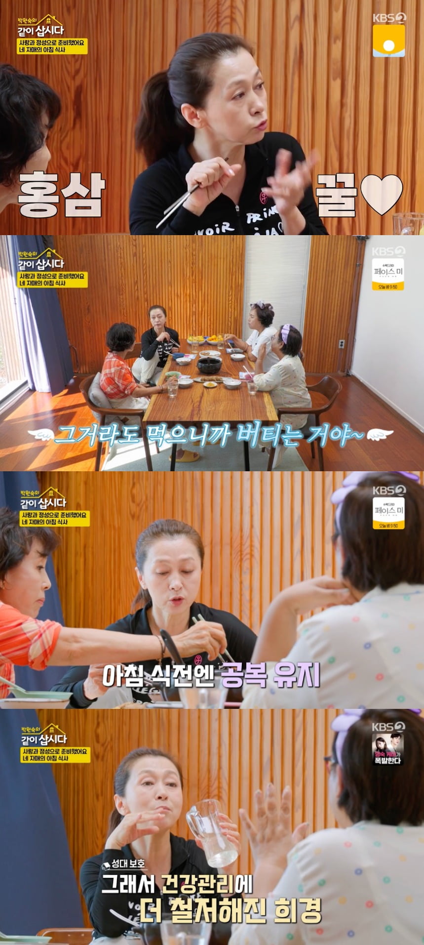 사진 = KBS 2TV '박원숙의 같이 삽시다'