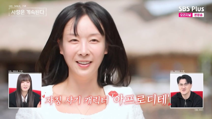사진 = ENA, SBS플러스 '나는 솔로, 그 후 사랑은 계속된다'