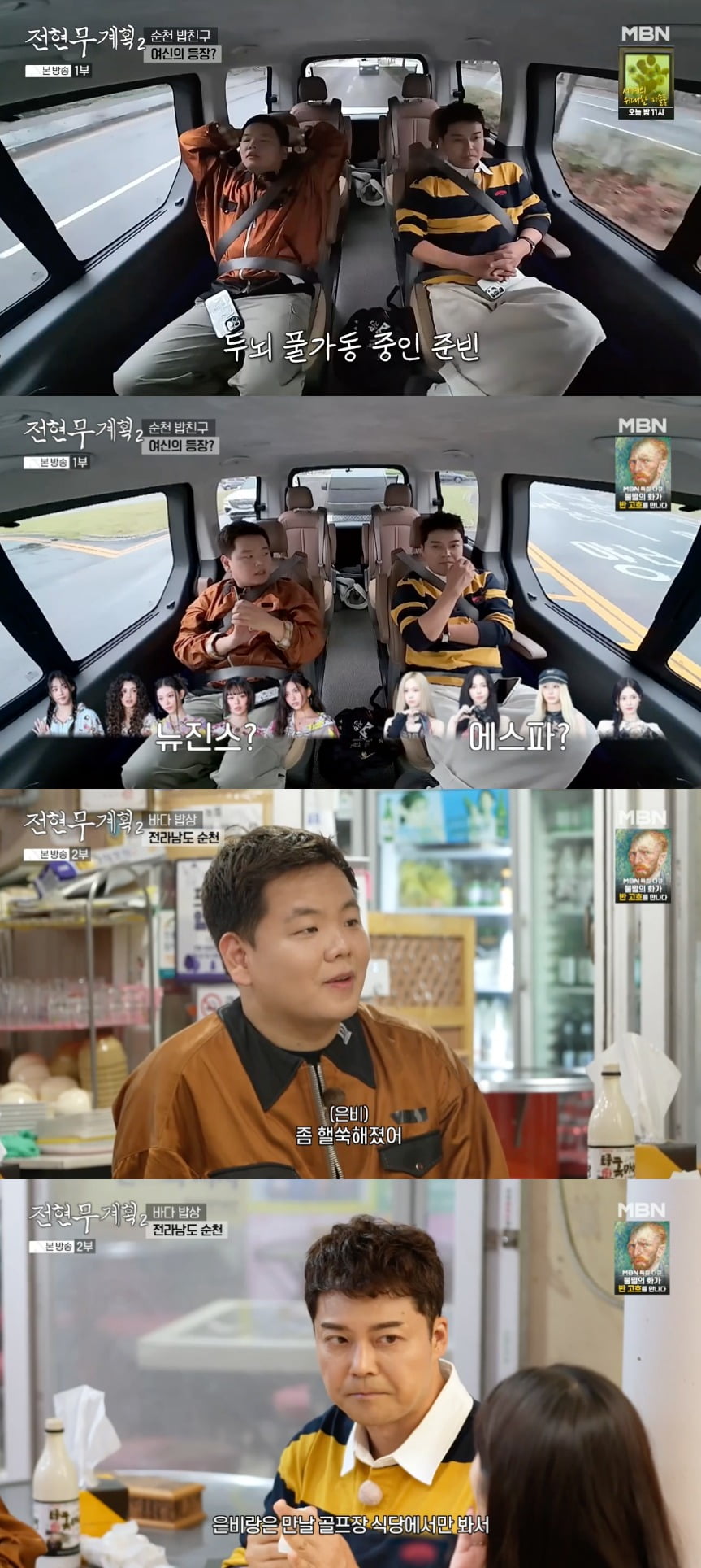 사진 = MBN·채널S '전현무계획2'