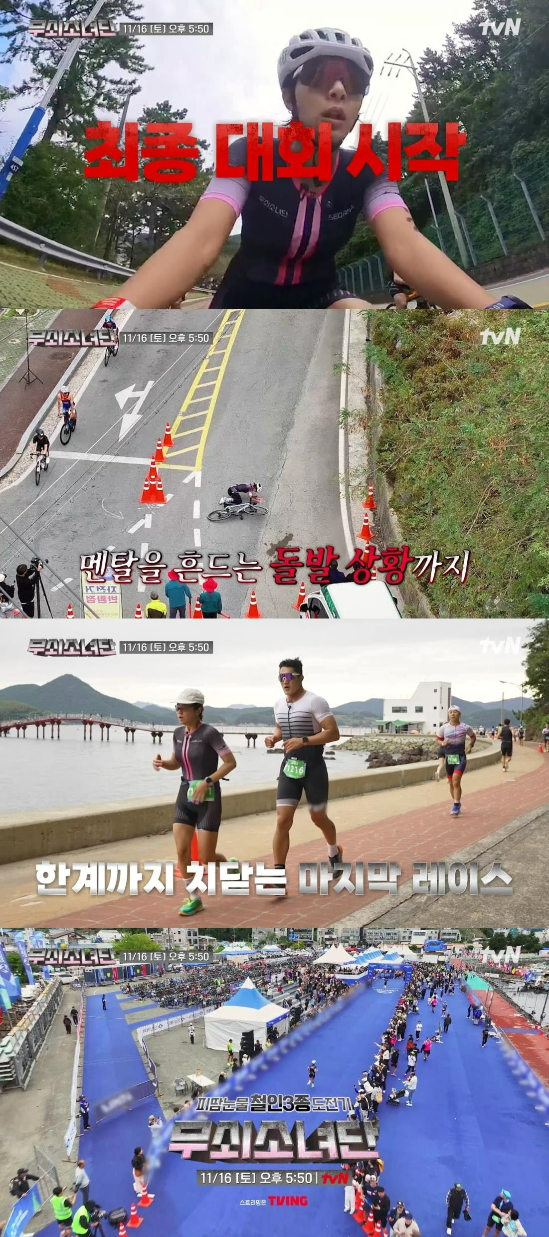 사진=tvN '무쇠소녀단' 예고 영상 캡처