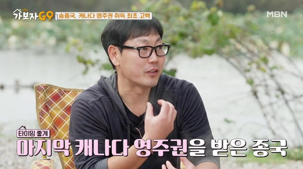 사진=MBN '가보자GO' 시즌3 캡처