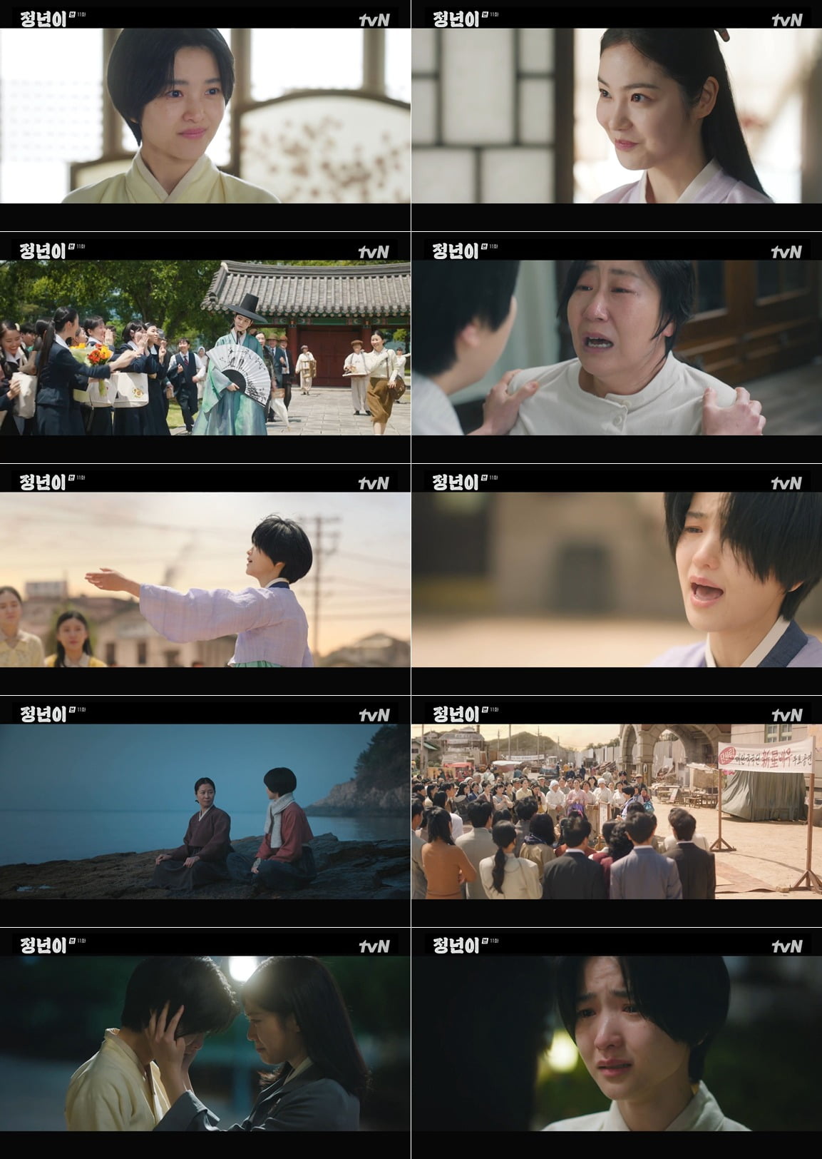 사진=tvN '정년이' 캡처