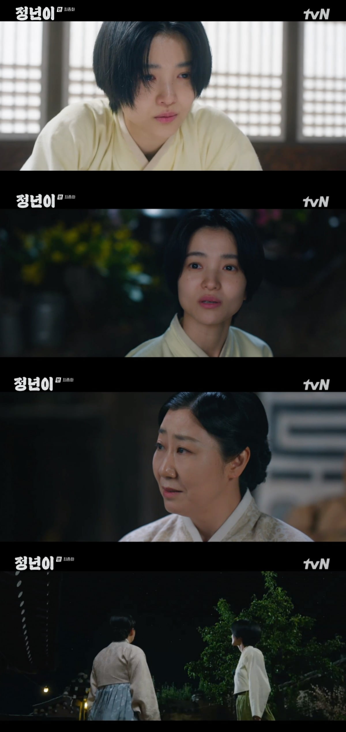 사진 = tvN 토일드라마 '정년이'