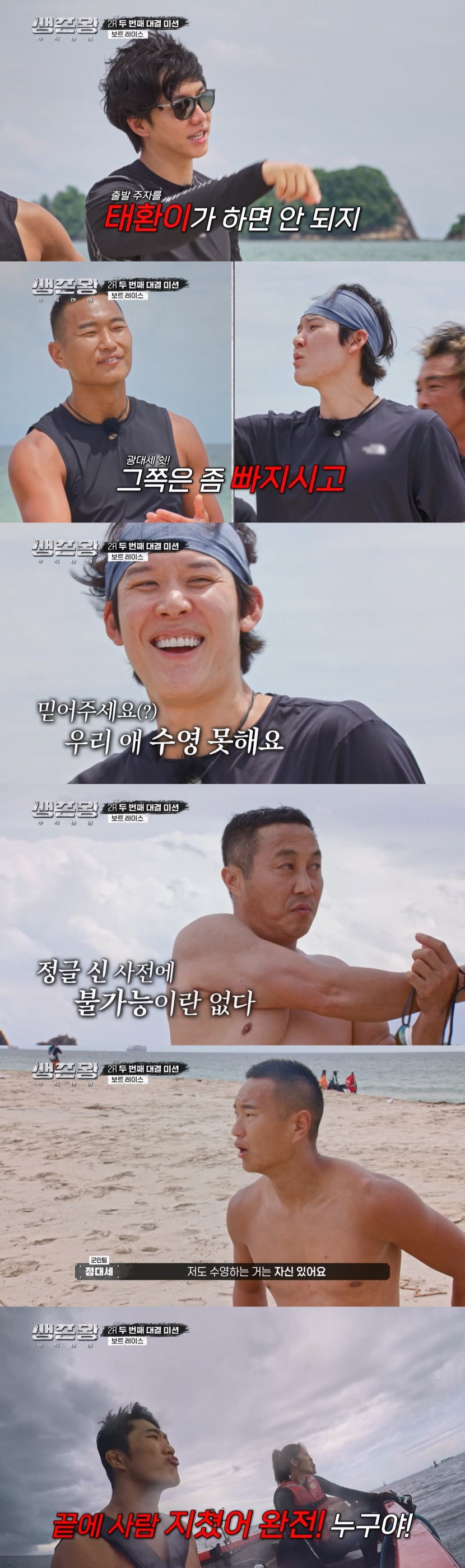 박태환, 하극상 논란 터졌다…"그쪽은 좀 빠지고 조용히 해" ('생존왕')