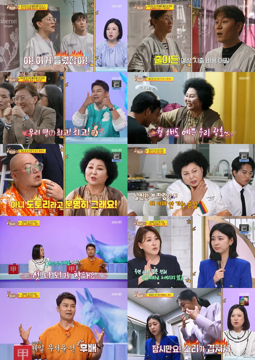 사진 제공|KBS ‘사장님 귀는 당나귀 귀’