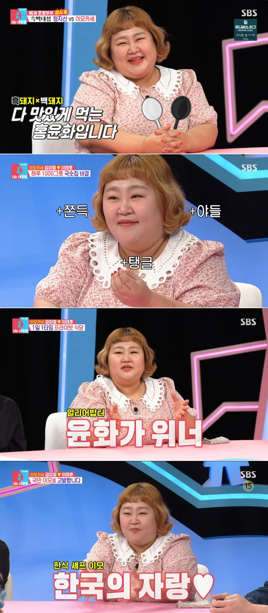 사진 제공 : SBS 방송 캡처