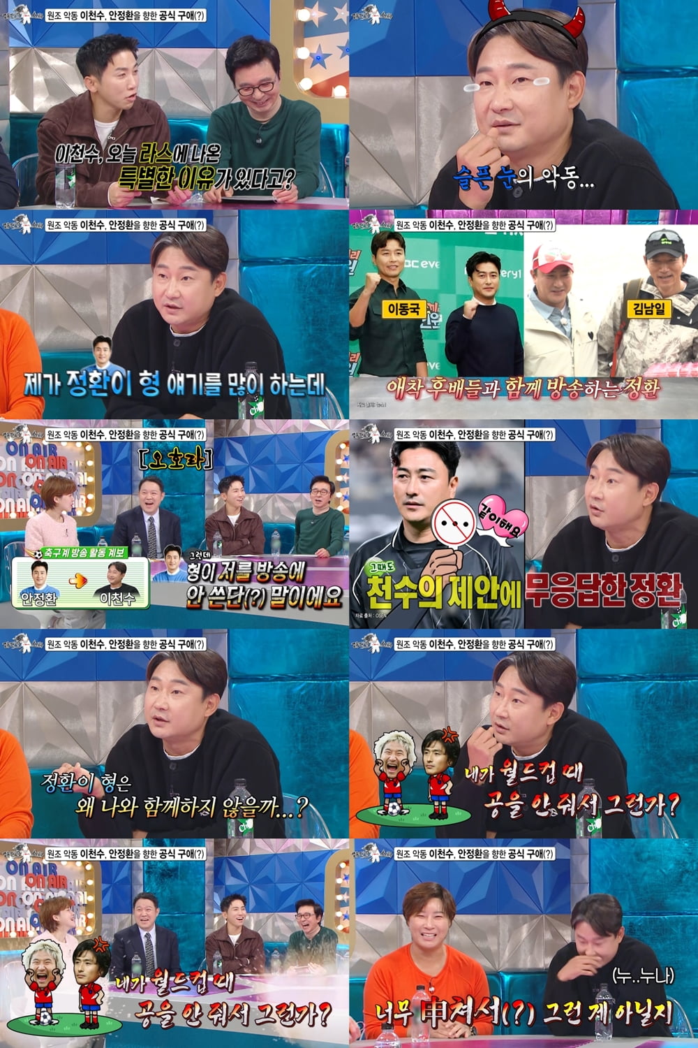 안정환, '선거 테러' 이천수 손절했다…"너무 나대서 불편해 해" ('라스')
