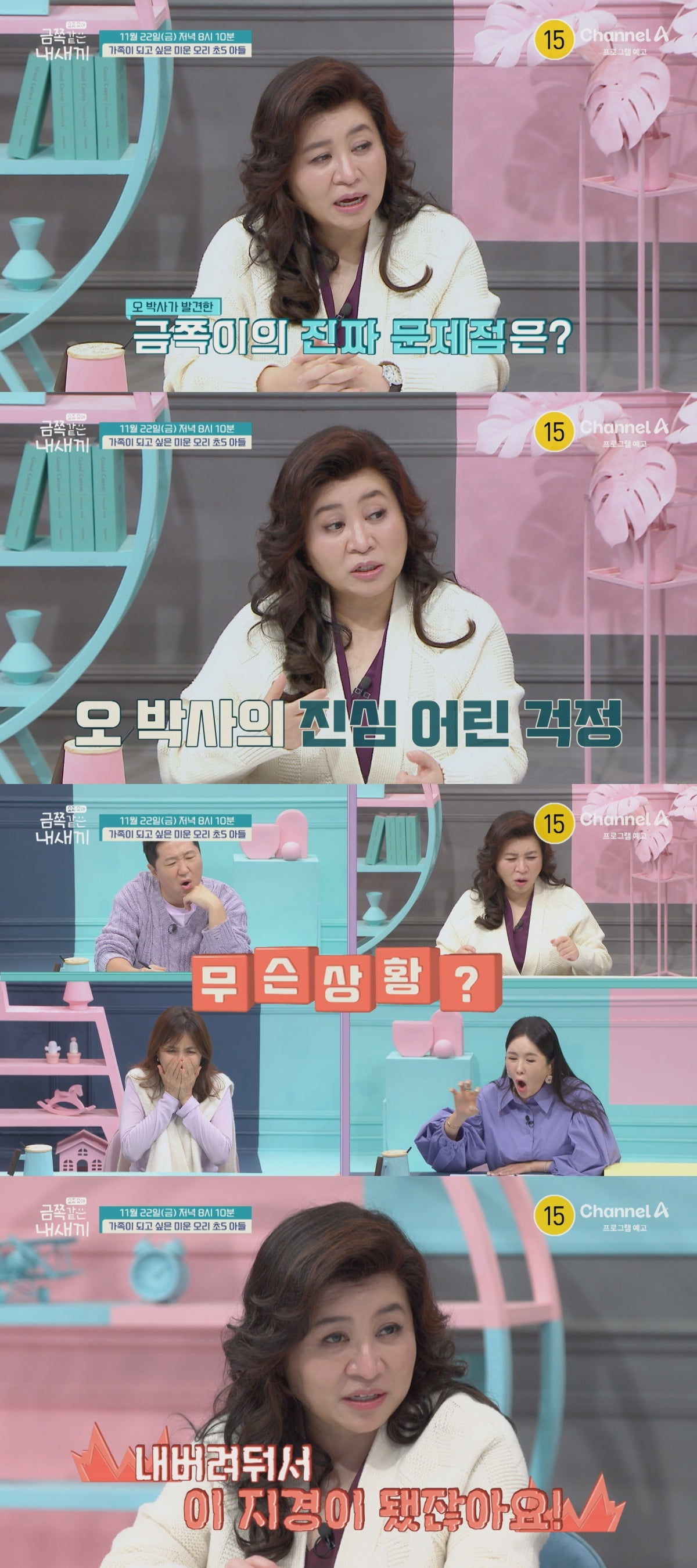 사진제공=채널A '요즘 육아 - 금쪽같은 내 새끼'