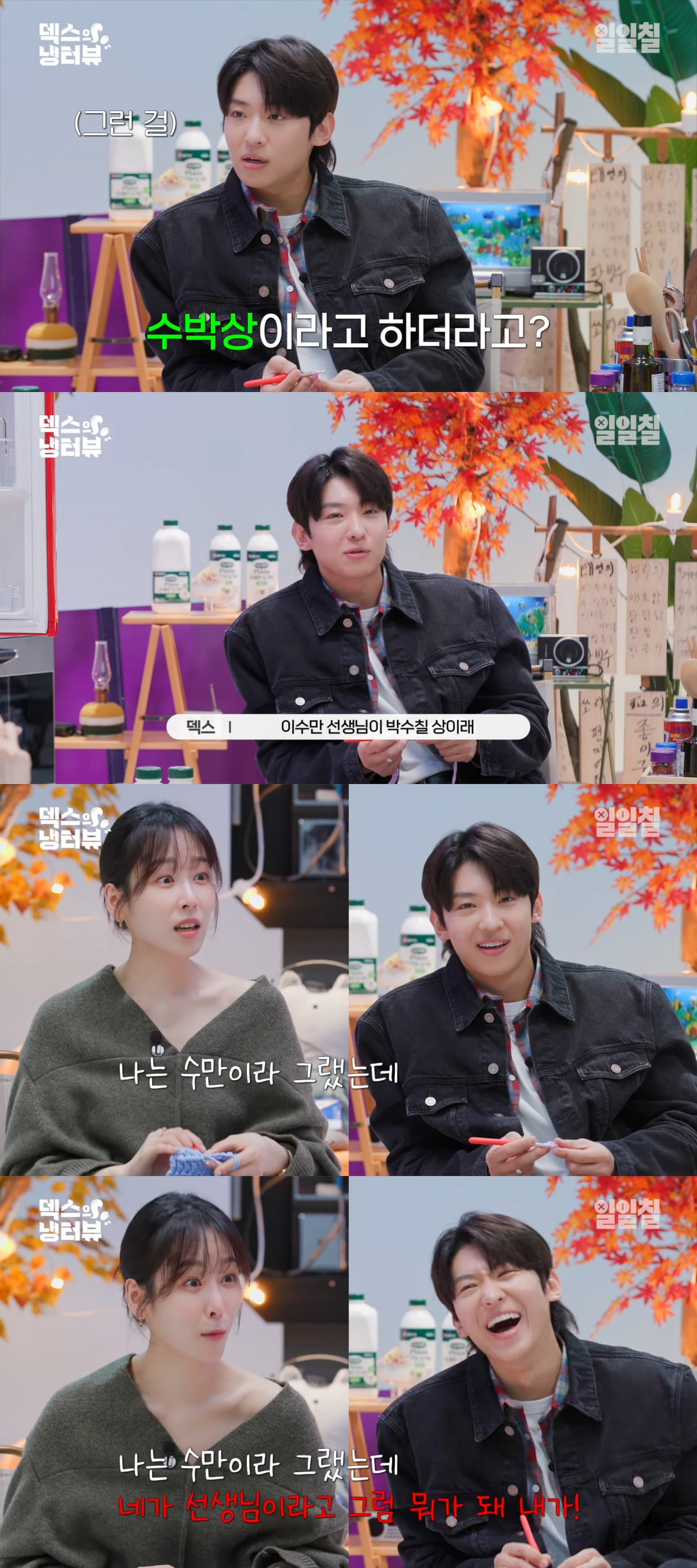 사진 = 유튜브 채널 '일일칠' 갈무리