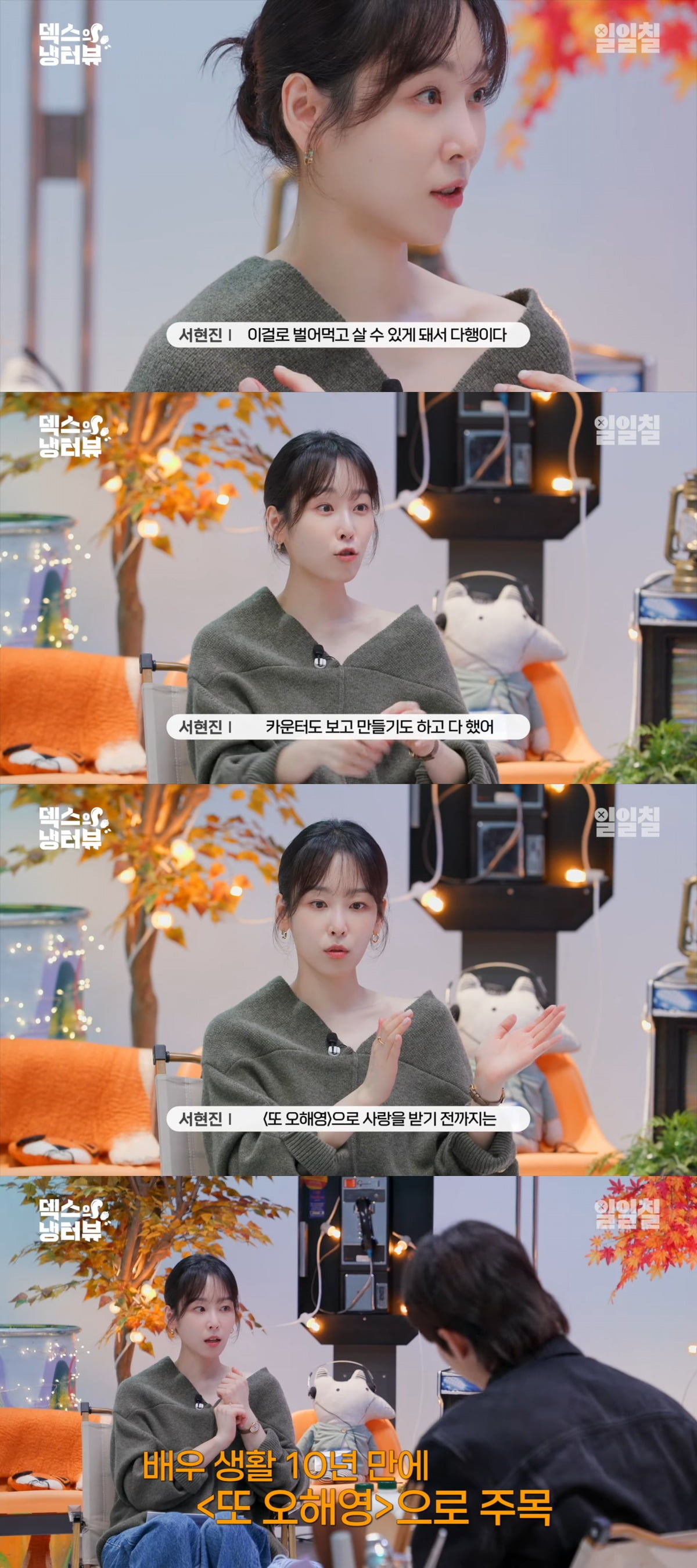 사진 = 유튜브 채널 '일일칠' 갈무리