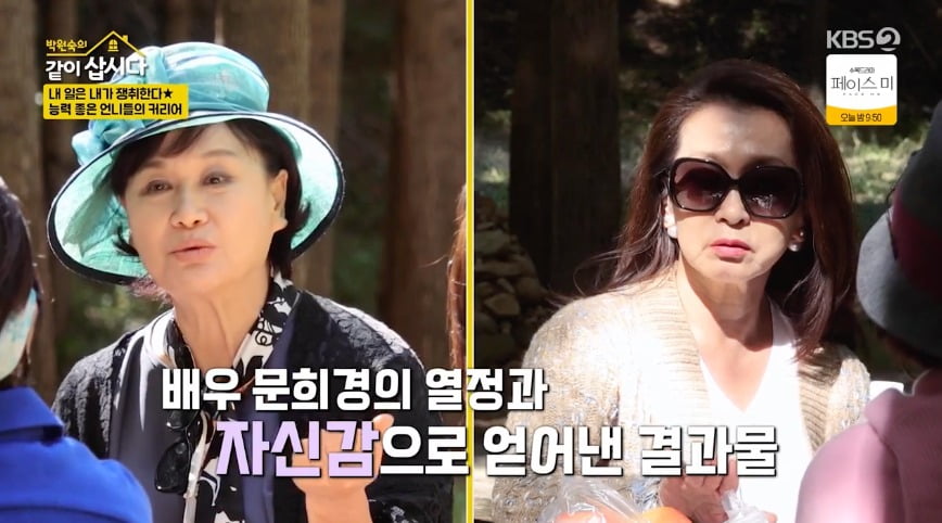 사진 = KBS2 '박원숙의 같이 삽시다'