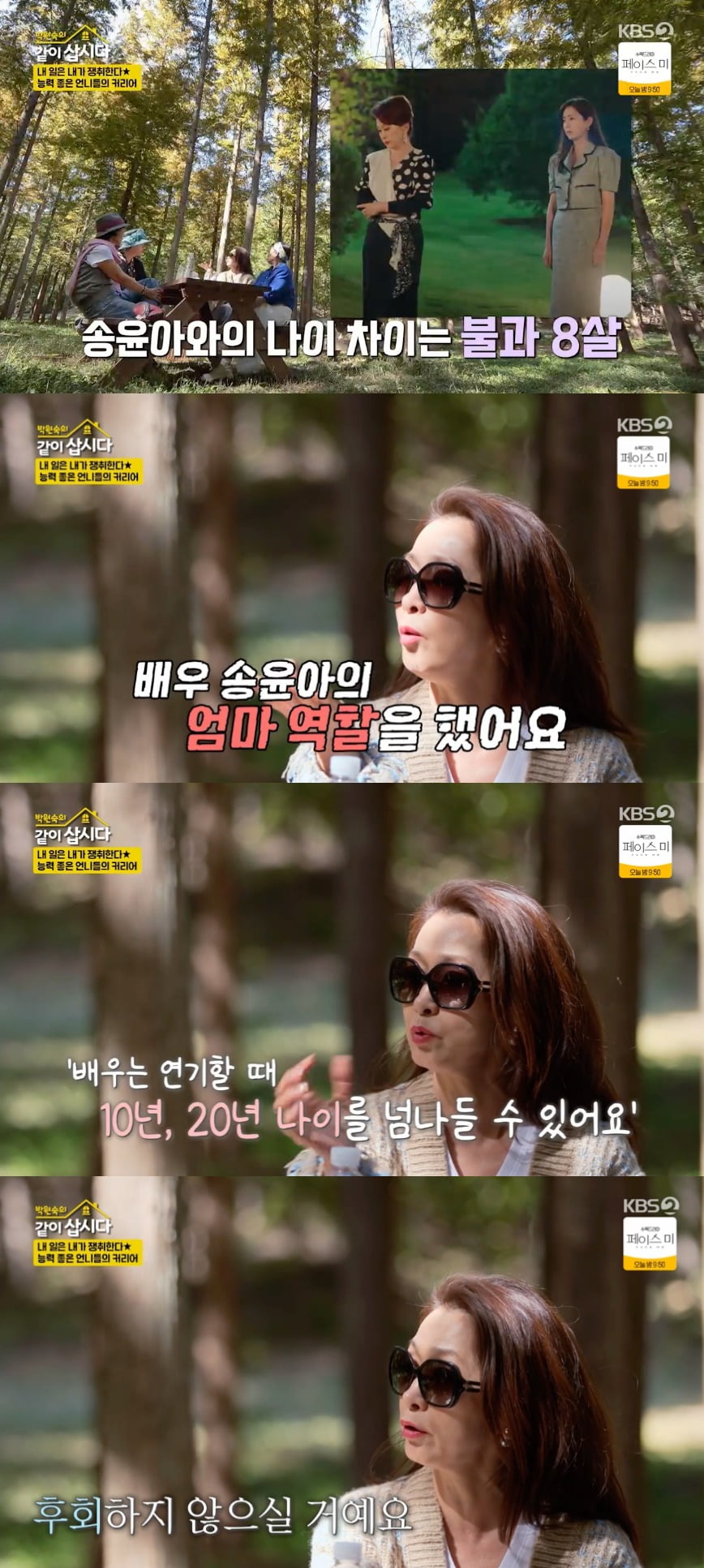 사진 = KBS2 '박원숙의 같이 삽시다'