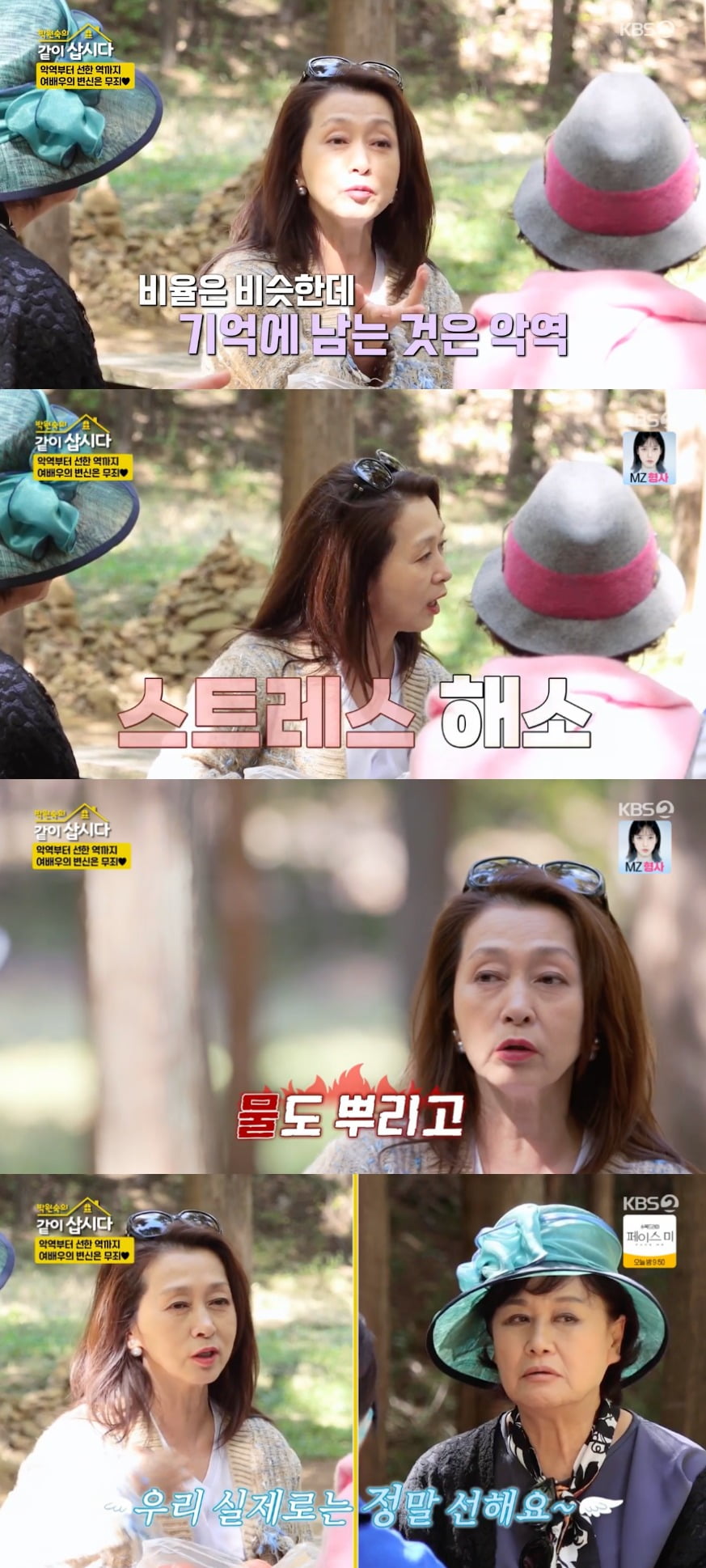 사진 = KBS2 '박원숙의 같이 삽시다'