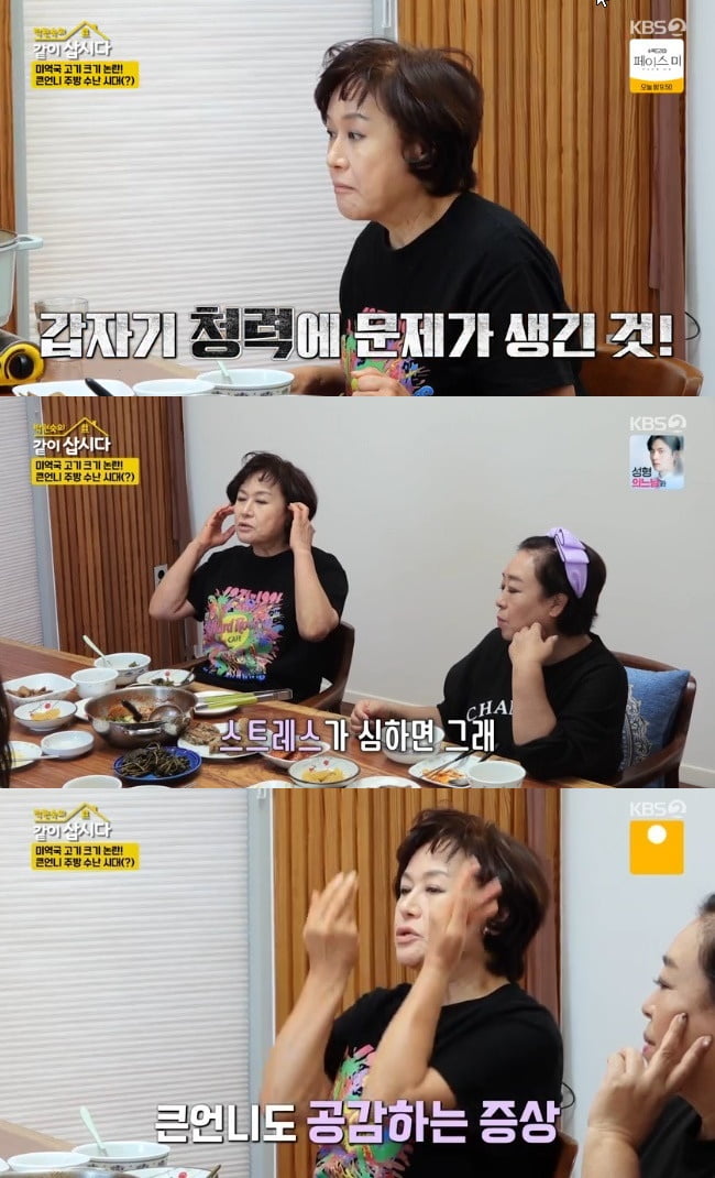[종합] '75세' 박원숙, 희귀병 고백했다…"메니에르병, 한쪽 귀 안 들려" ('같이삽시다') 