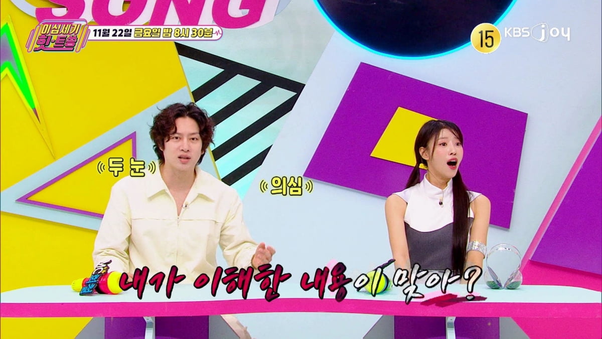 / 사진=KBS JOY 이십세기 힛-트쏭