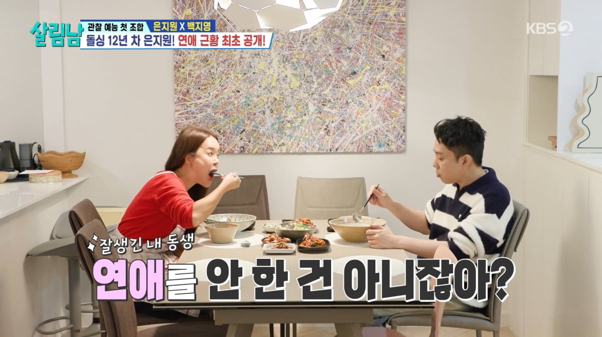 사진=KBS2 '살림하는 남자들'