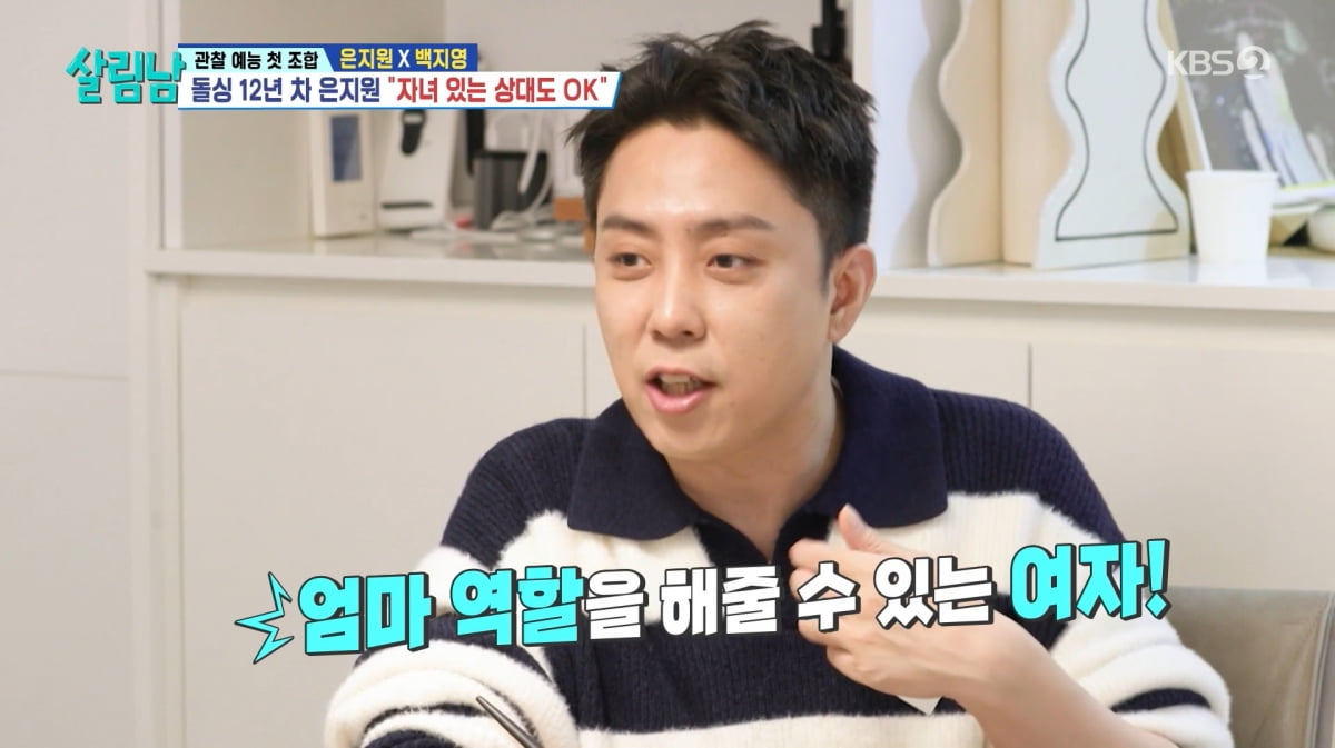 사진=KBS2 '살림하는 남자들'