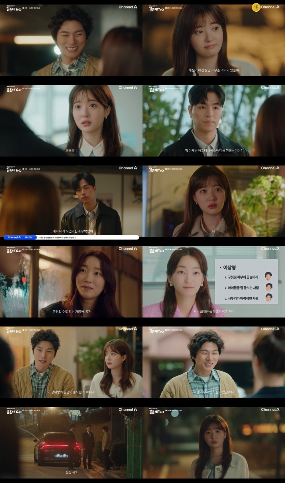 사진=채널A '결혼해YOU' 제공