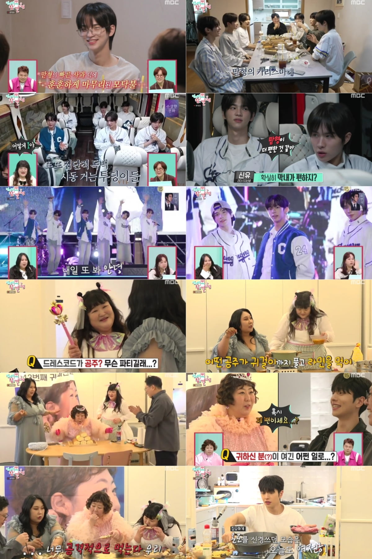 사진: MBC 방송 캡처