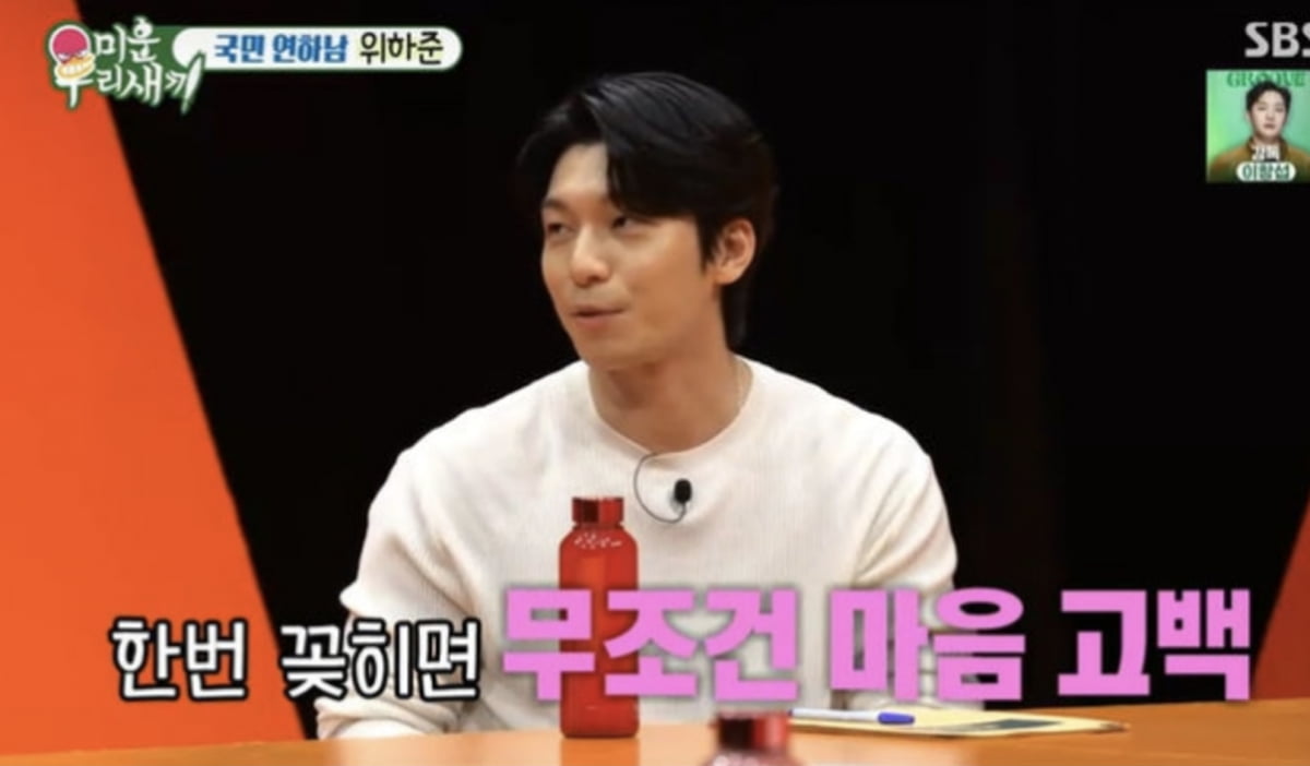 배우 위하준/사진=SBS 예능 '미운우리새끼' 캡처