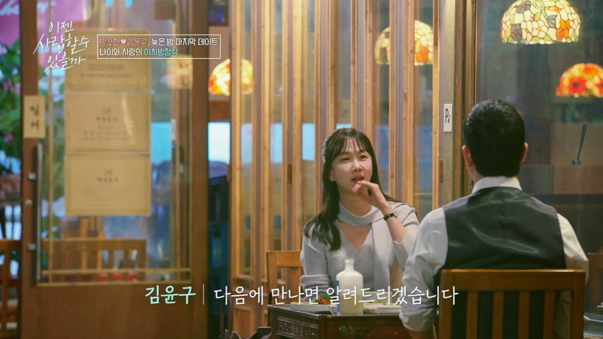 [종합] '출산 로망' 실현 불가 박소현, 나이 숨긴 맞선男 만났다…"결혼 의지 꺾여"('이젠사랑')