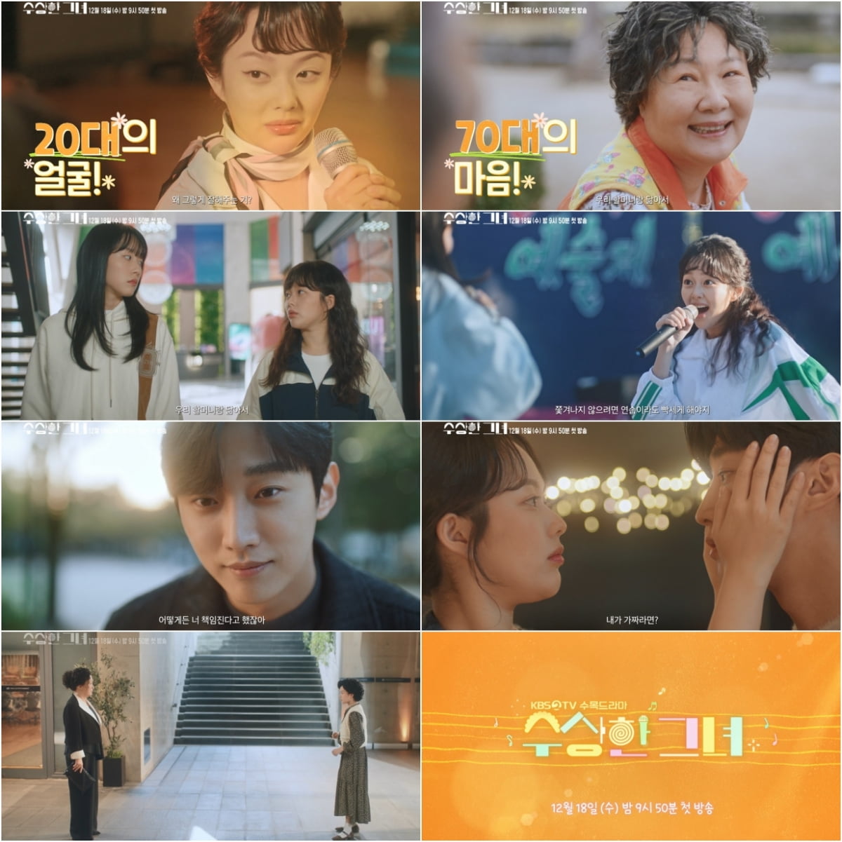 사진 제공: KBS 2TV 새 수목드라마 2차 티저 영상 캡처