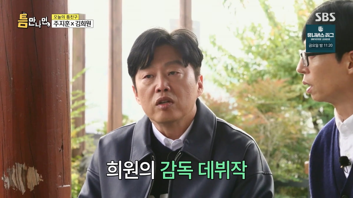사진=SBS '틈만나면,