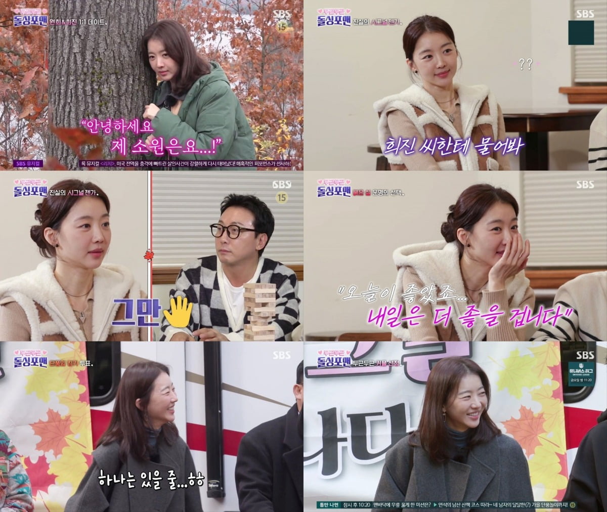 사진=SBS '돌싱포맨' 제공