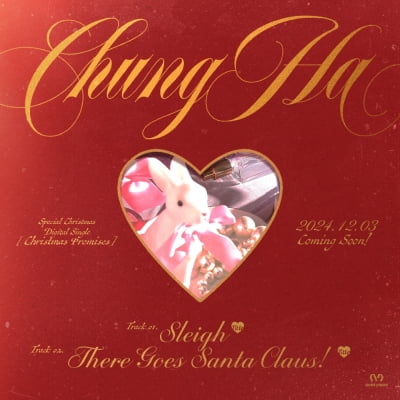 チョンハ、クリスマススペシャルシングル『Christmas Promises』でファンに特別なプレゼント